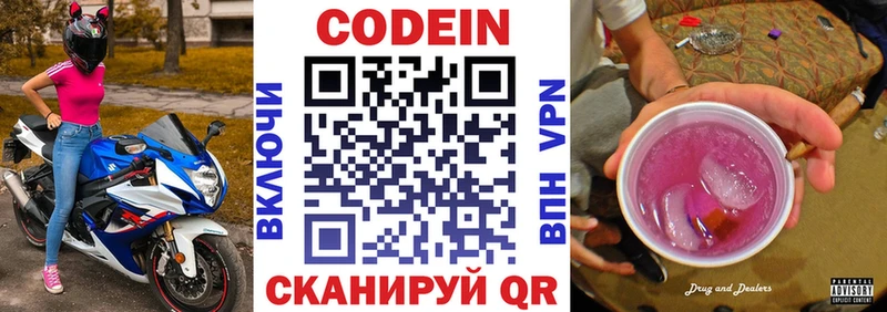 продажа наркотиков  Прохладный  Codein Purple Drank 
